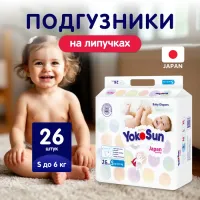 Подгузники на липучках детск.,  S (до 6 кг), 26 шт.