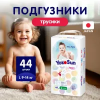 Подгузники-трусики детск., L (9-14 кг), 44 шт.