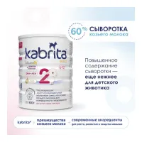 Сухая молочная смесь kabrita gold 2 (6-12 м) 800 гр.