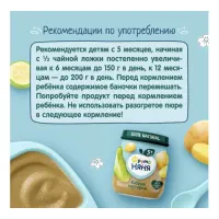 ФрутоНяня Пюре кабачок-картофель 110г. (5 м+)