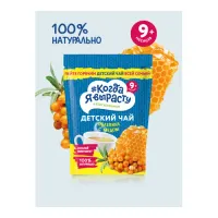 "Когда я вырасту" Чай детский гранулированный Облепиха-мед (9 м+)