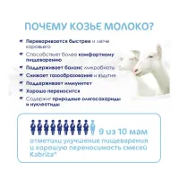 kabrita Каша рисовая на козьем молочке (4 м+) 180 гр.