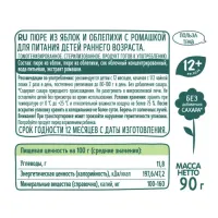 ФрутоНяня Пюре яблоко-облепиха-ромашка 90г. (12 м+)
