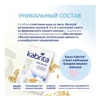 kabrita Каша овсяная на козьем молочке (5 м+) 180 гр.