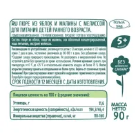 ФрутоНяня Пюре яблоко-малина-мелисса 90г. (5 м+)