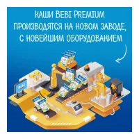 bebi premium Каша безмолочная гречневая с пребиотиками( 4 м+) 200 гр.