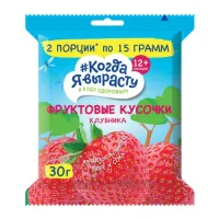 "Когда я вырасту" Фруктовые кусочки "Клубника" (12 м+) 30 гр.
