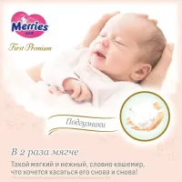 Подгузники Merries First Premium Newborn (<5 кг), 66 шт. foto