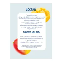 "Когда я вырасту" bucăți de fructe "mango" (12 luni +) 30 gr.