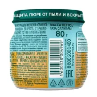 Пюре "Овощной салатик" (5 м+) 80 гр.