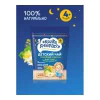 "Когда я вырасту" ceai pentru copii granulat "burtica calma" (4 m+)