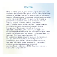 kabrita Каша 7 злаков на козьем молоке с бананом (6 м +) 180 гр.