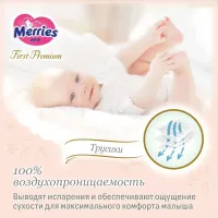 Трусики Merries First Premium размер S (4-8 кг), 52 шт. foto