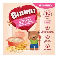 Винни Каша молочная 3 злака с овсяными хлопьями и кусочками банана (10 м+) 200 гр.