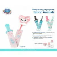canpol 51/023 Держатель для пустышек "exotic animals" в асс.