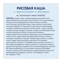 kabrita Каша рисовая на козьем молочке с черносливом и яблоком (5 м+) 180 гр.