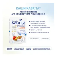kabrita terci de hrișcă cu lapte de capră, mere și caise (5 m +) 180 gr.