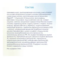 kabrita terci de hrișcă cu lapte de capră, mere și caise (5 m +) 180 gr.