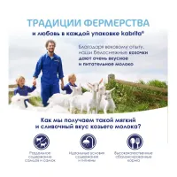 kabrita terci de hrișcă cu lapte de capră (4 m +) 180 gr.