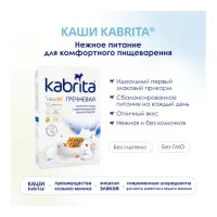 kabrita terci de hrișcă cu lapte de capră (4 m +) 180 gr.