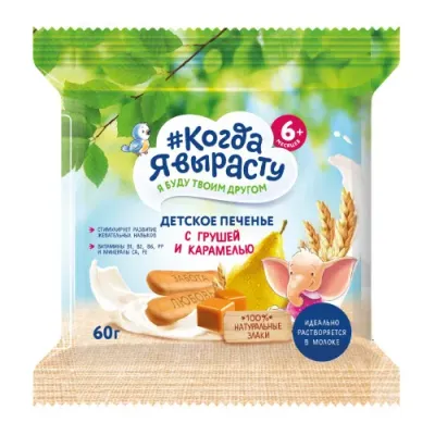 biscuiți "Когда я вырасту" pere-caramel (6 luni+) 60 gr.