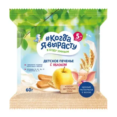 biscuiți "Когда я вырасту" cu măr (5 luni +) 60 gr.