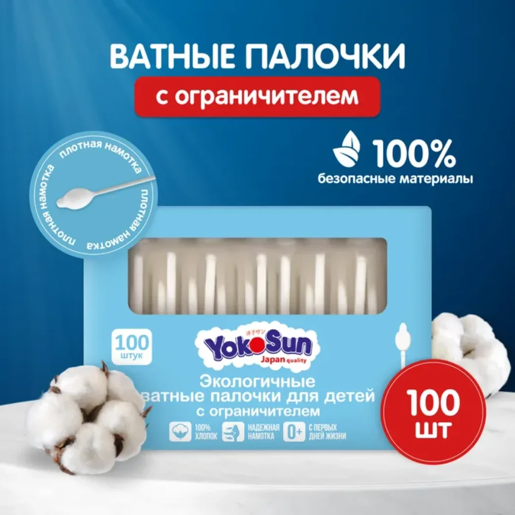 Экологичные ватные палочки для детей, с ограничителем, 100 шт.