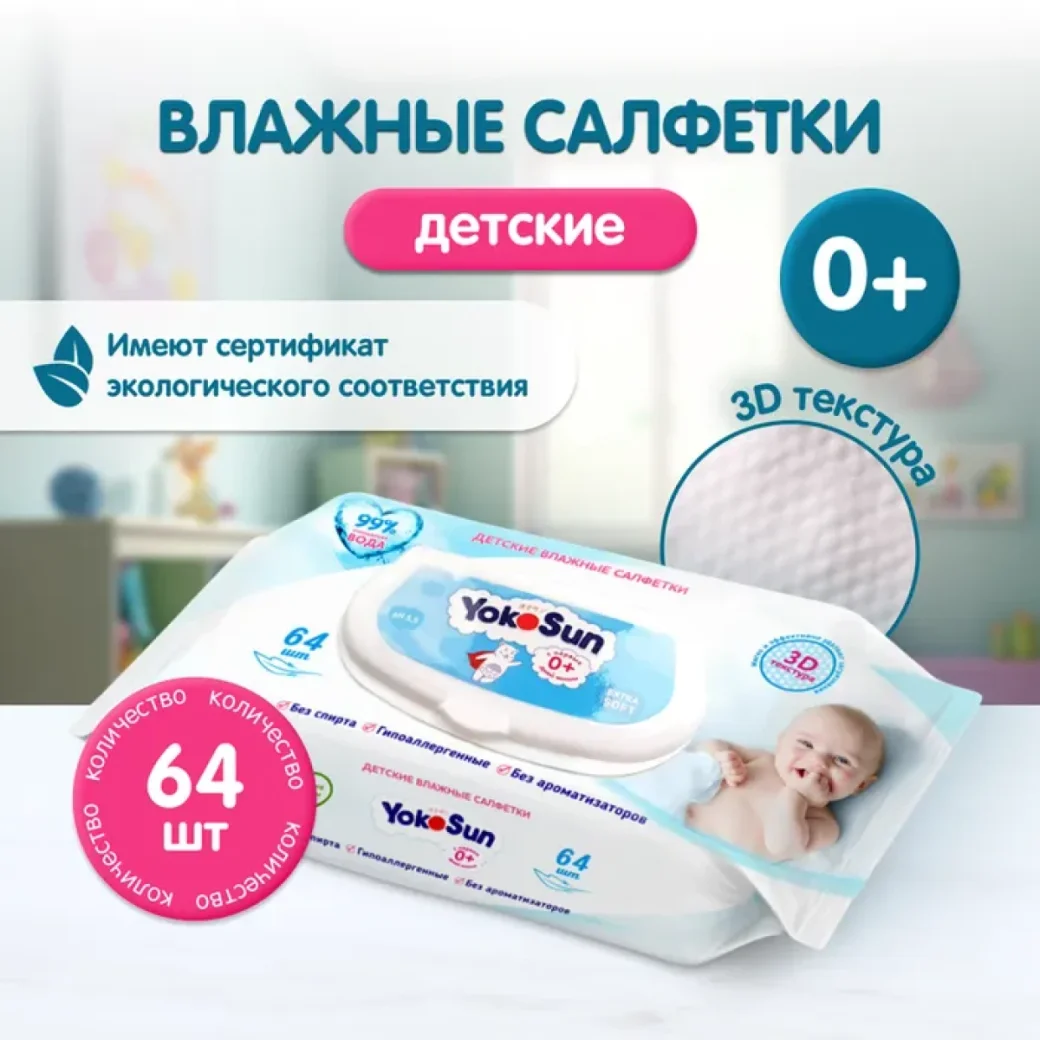 Servetele umede YokoSun pt copii, 64 buc.