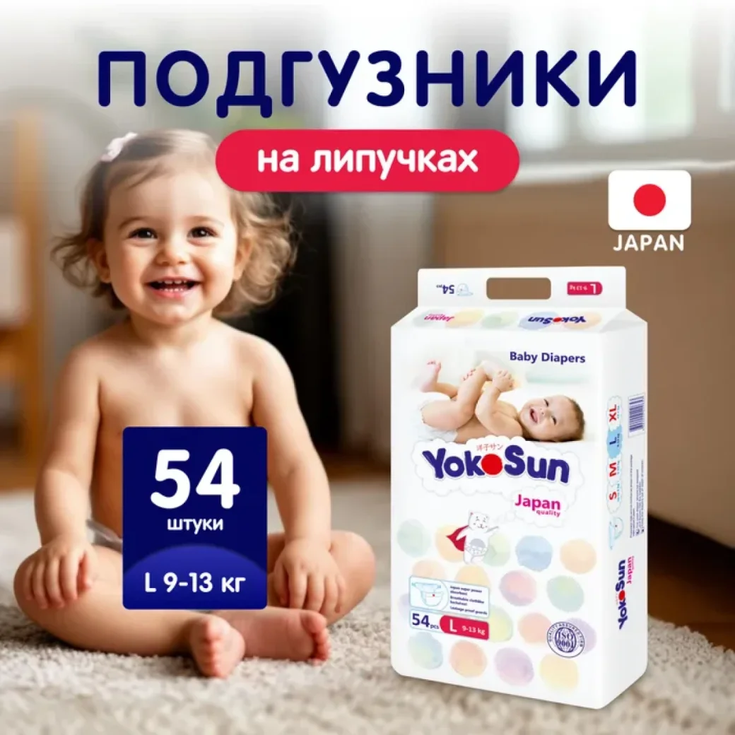 Подгузники на липучках детск., L (9-13 кг), 54 шт.