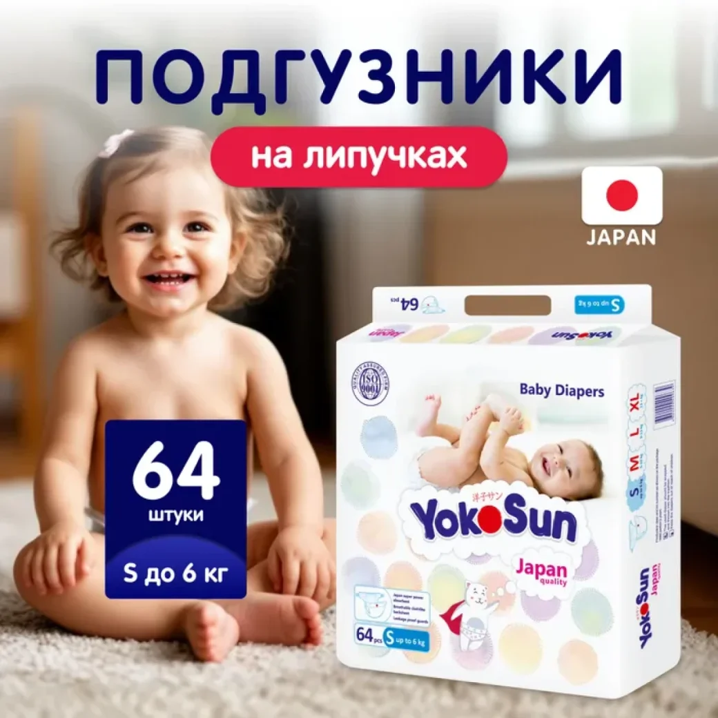 Scutece pt copii YokoSun, S (- 6 kg), 64 buc.
