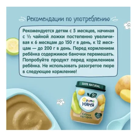 ФрутоНяня Пюре кабачок-картофель 110г. (5 м+)