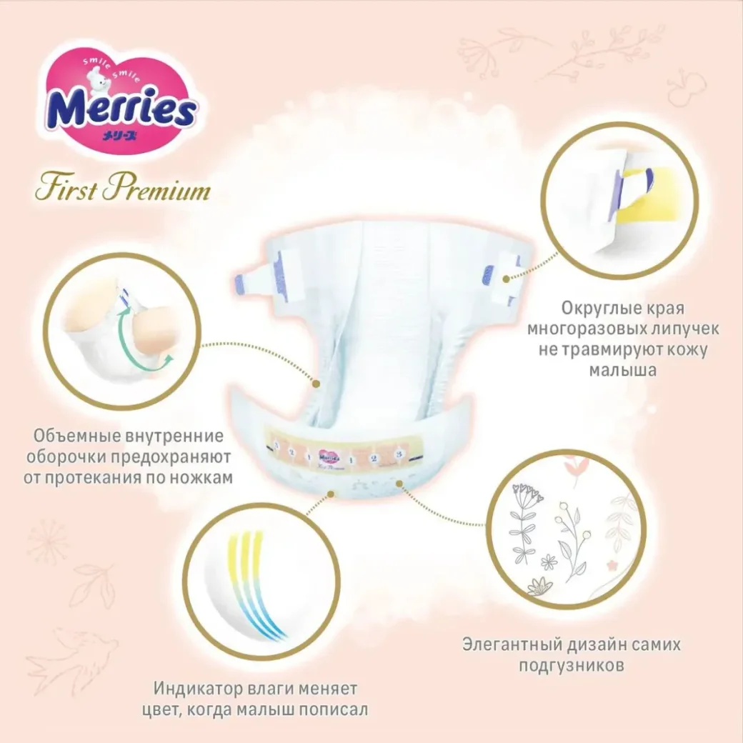 Подгузники Merries First Premium размер S (4-8 кг), 60 шт. foto