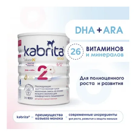 Сухая молочная смесь kabrita gold 2 (6-12 м) 800 гр.