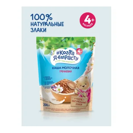 "Когда Я Вырасту" terci de hrișcă cu lapte (4m+) 200 gr.