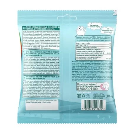 ФрутоНяня mini-paine crocanta de orez cu mere (12 luni+) 30 gr.