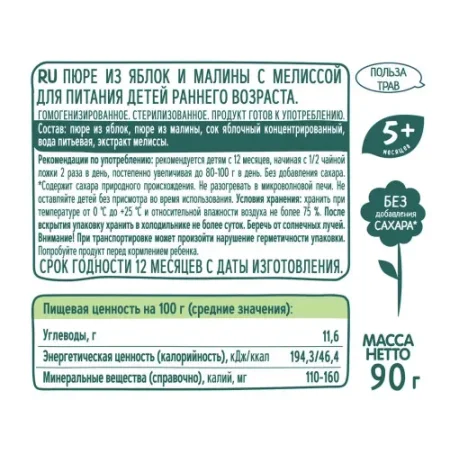 ФрутоНяня Пюре яблоко-малина-мелисса 90г. (5 м+)