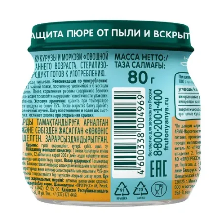 Пюре "Овощной салатик" (5 м+) 80 гр.