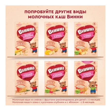 Винни Каша молочная 3 злака с овсяными хлопьями и кусочками банана (10 м+) 200 гр.