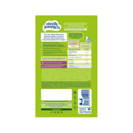 "Когда Я Вырасту" piure mere-vanilia (5m +) 220 gr.