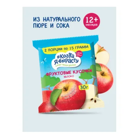 "Когда я вырасту" Фруктовые кусочки "Яблоко" (12 м+) 30 гр.