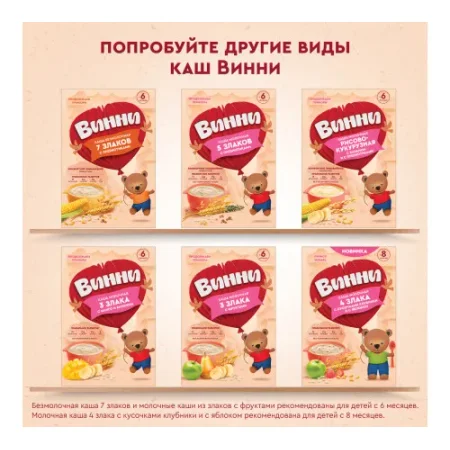 Винни terci cu lapte 5 cereale cu mere si zmeura (6m +) 200 gr.
