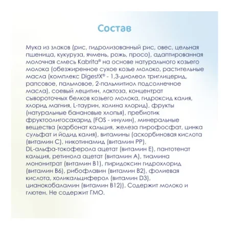 kabrita Каша 7 злаков на козьем молоке с бананом (6 м +) 180 гр.