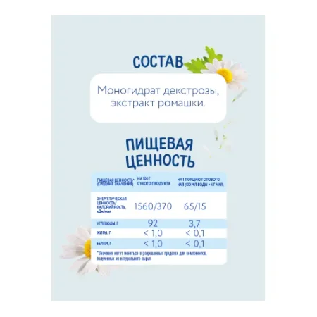"Когда я вырасту" Чай детский гранулированный Ромашка (4 м+)