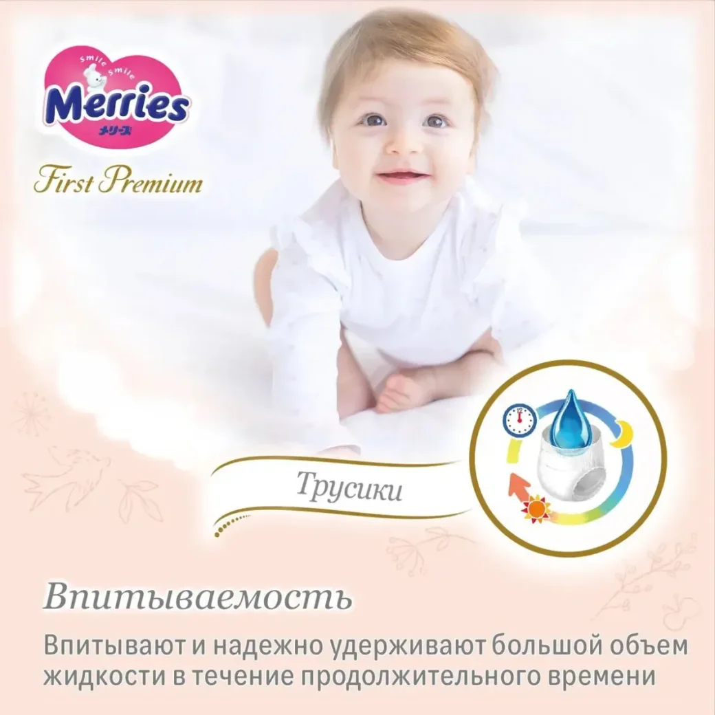 Chilotei Merries First Premium marimea M (6-11 kg), 46 buc. foto