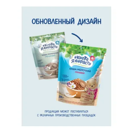 "Когда Я Вырасту" terci de hrișcă cu lapte (4m+) 200 gr.