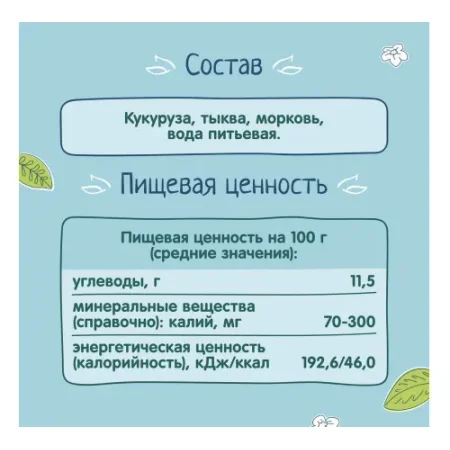 ФрутоНяня Пюре "Салатик из сладких овощей" кукуруза-тыква-морковь 110г. (5 м+)