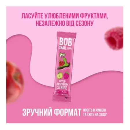 bob snail Натуральные конфеты "Яблоко-Малина" (14 гр.)