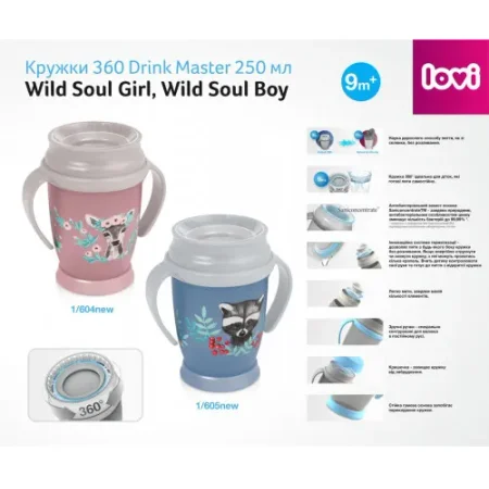 lovi 1/605 Поильник с ручками 360 ° wild soul boy ( 9 м+) 250 мл.