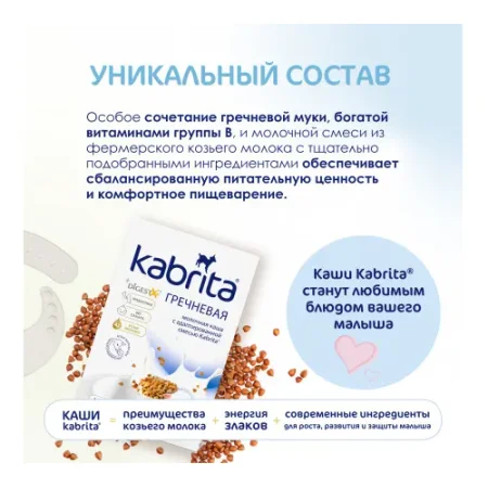 kabrita terci de hrișcă cu lapte de capră (4 m +) 180 gr.