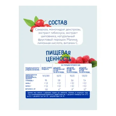 "Когда я вырасту" ceai pentru copii granulat zmeură - măceș (5 m +)